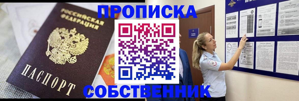 прописка для кредита в Бородино